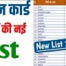 ration card list upsarkariresult.com