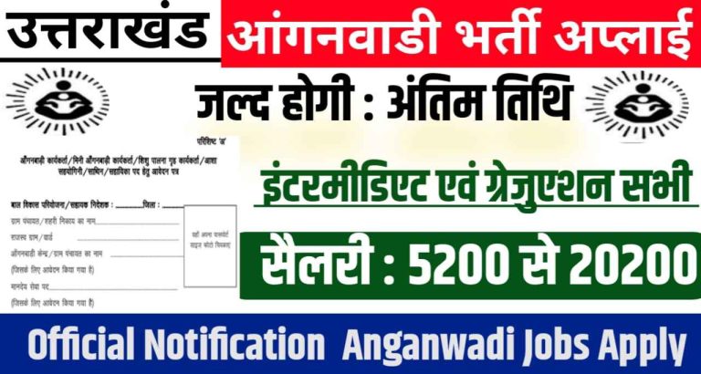 Uttarakhand anganwadi recruitment 2024 apply online last date , uk anganwadi vacancy , uk anganwadi jobs , uk anganwadi bharti apply , jobs