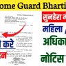 Home Guard Bharti 2024 : होमगार्ड भर्ती के 30002 पदों पर विज्ञापन जारी , home guard vacancy 2024 , how to apply home guard vacancy ,sarkarijob