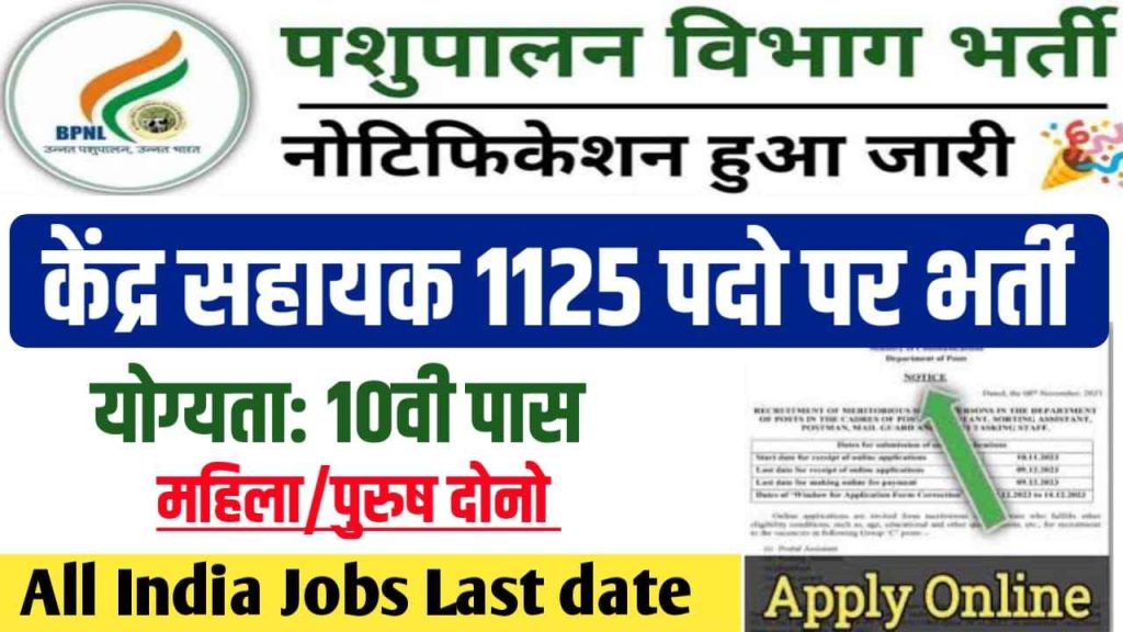 Bhartiya Pashupalan Nigam Limited Recruitment 2024 Application Fee