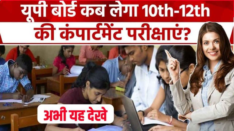 upmsp Scquritny form 2024 , UP Board Compartment Exam 2024, up board imprubment