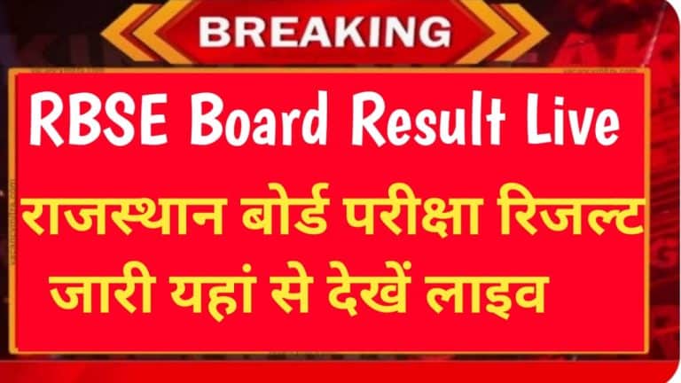 RBSE 10th results 2024 Kab aayega Rajasthan Board 10th results soon on rajeduboard rajresults