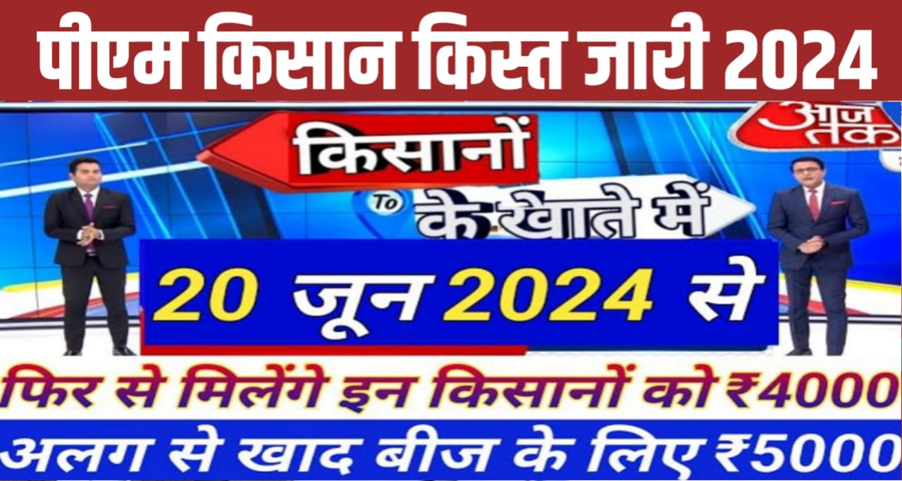 sarkari dna,nasim ali khan,pm kisan,pm kisan 17th kist kab aayegi,pm kisan yojana,pm kisan 17th installment date,pm kisan 17th kist date 2024,pm kisan 17th installment date 2024,pm kisan 17th installment,pm kisan 17 kist kab aayegi,pm kisan 17th kist new update,pm kisan ki kist kab aaegi,pm kisan samman nidhi 17th installment,kisan samman nidhi,pm kisan samman nidhi,pm kisan 17th installment 2024,pm kisan samman nidhi 17 kist kab aayegi,pm kisan new update,