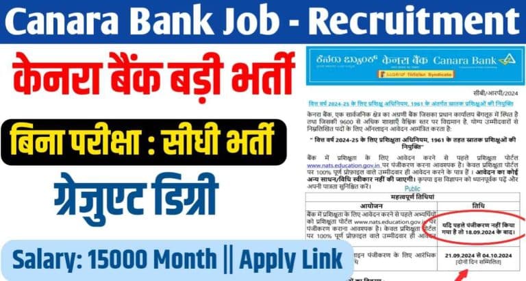 canara bank jobs recruitment upsarkariresult