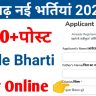 Azamgarh Anganwadi Jobs Apply Form : महिलाओ के लिए बड़ी भर्ती फॉर्म भरे upsarkariresult.com