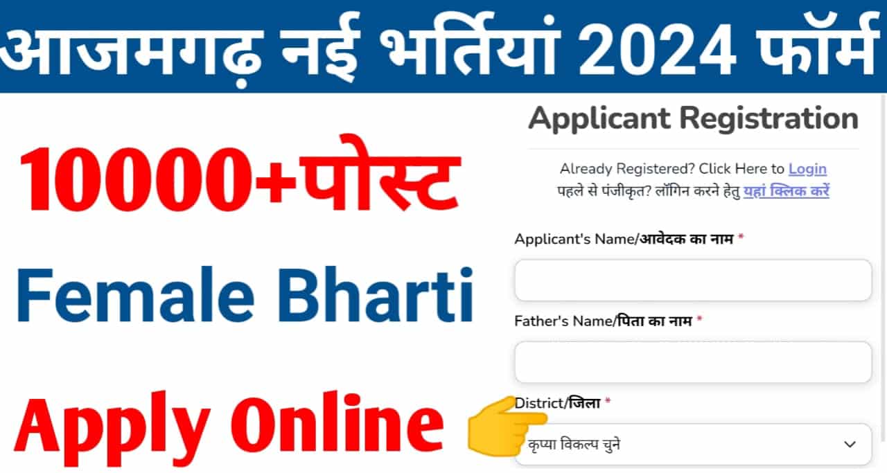 Azamgarh Anganwadi Jobs Apply Form : महिलाओ के लिए बड़ी भर्ती फॉर्म भरे upsarkariresult.com