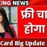 Ration Card Big New Update upsarkariresult.com