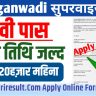 UP Anganwadi Vacancy upsarkariResult