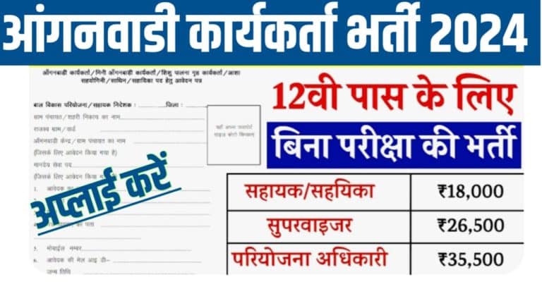 UP Anganwadi Bharti List 2024 upsarkariresult.com