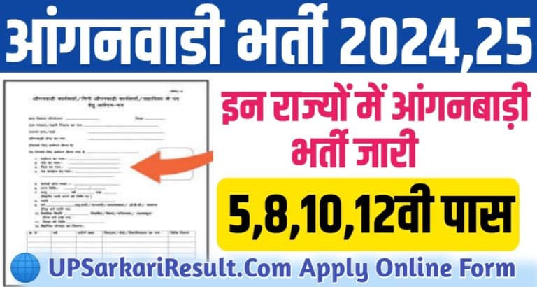 anganwdi bharti form apply all dist upsarkariresult.com