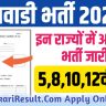 anganwdi bharti form apply all dist upsarkariresult.com