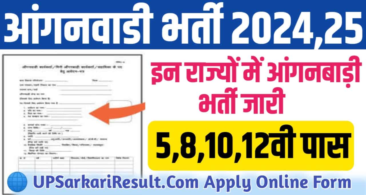 anganwdi bharti form apply all dist upsarkariresult.com