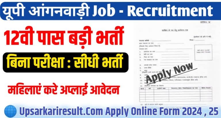 anganwadi bharti recruitment upsarkariresult.com