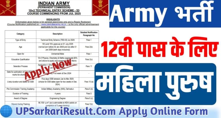 army vacancy 12th paas upsarkari result.com