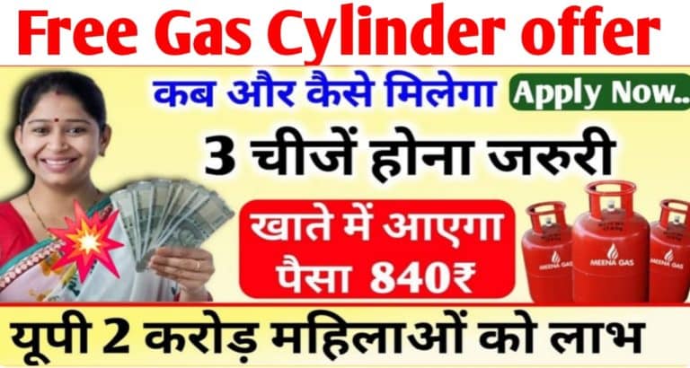 free gas cylinder offer dipawali upsarkariresult.com