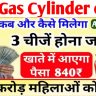 free gas cylinder offer dipawali upsarkariresult.com