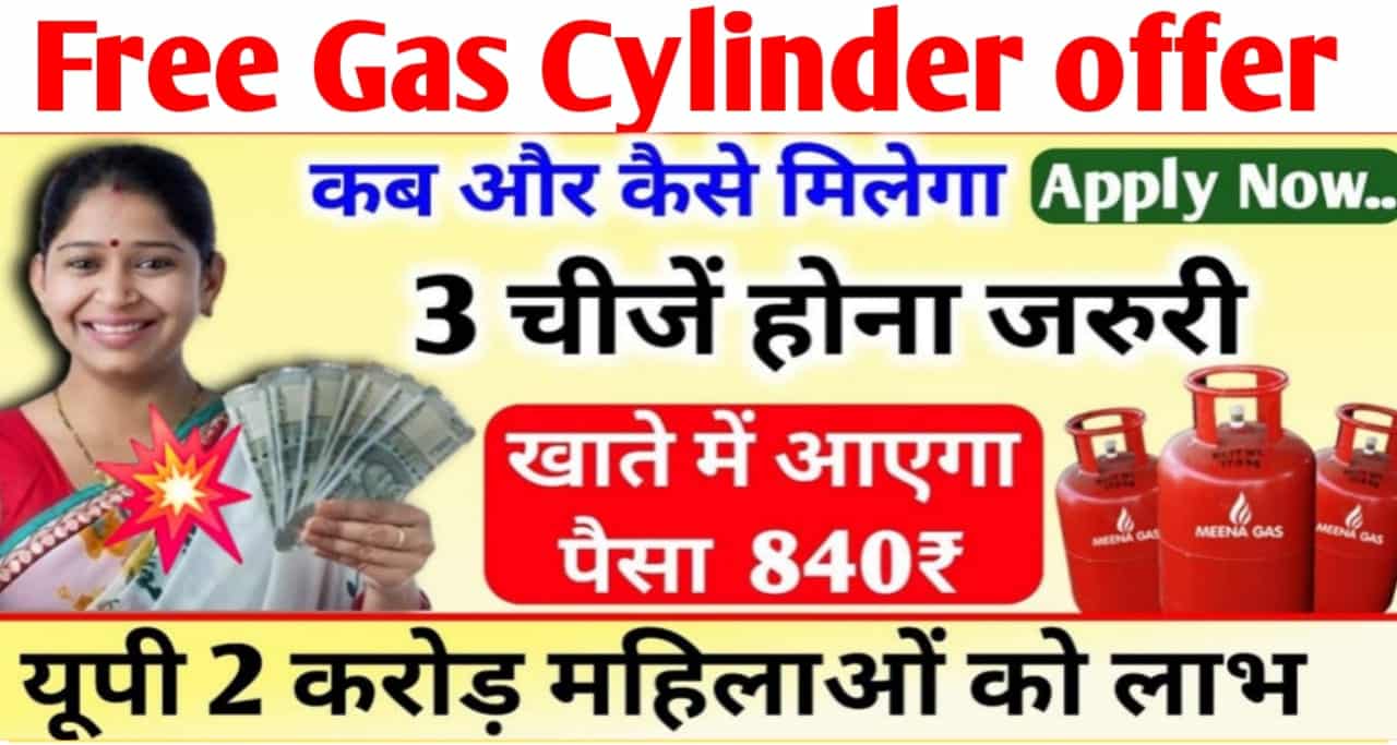 free gas cylinder offer dipawali upsarkariresult.com