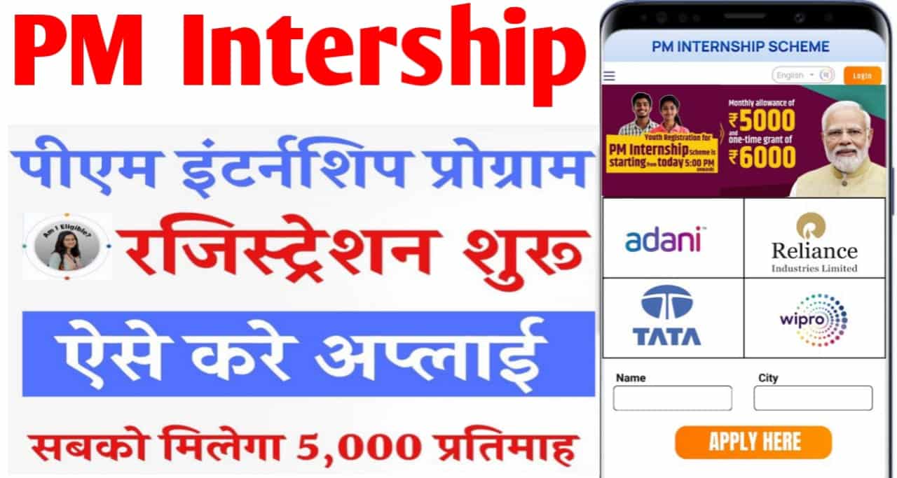 pm internship scheme, pm internship scheme 2024, pm internship scheme kya hai, pm internship scheme kya h, pm internship scheme registration, pm internship scheme form 2024 total 80000+ post