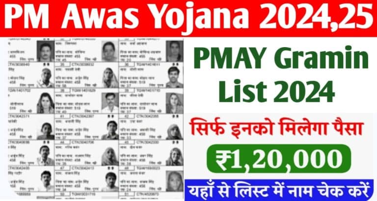 PM Awas Yojana Gramin List Kese Check Kre » पीएम आवास योजना की नई ग्रामीण लिस्ट जारी ऐसे देखे