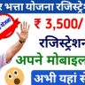 upsarkariresult.com Rojgar Sangam Yojana Form Kaise Bhare