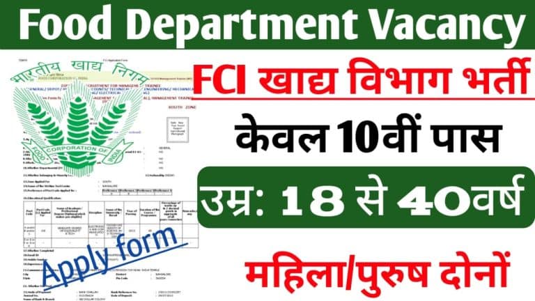 FCI Vacancy 2024 , upsarkariresult.com