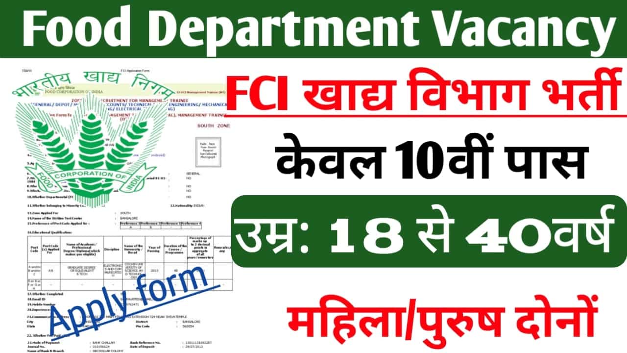 FCI Vacancy 2024 , upsarkariresult.com