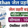 Jail phari bharti apply form UPsarkariresult.com