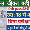 Jal Jeevan10th Pass Vacancy upsarkariresult.com