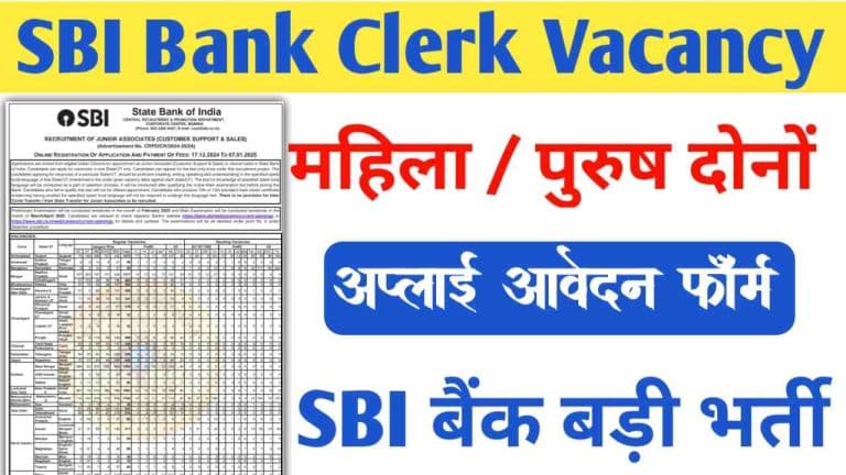 sbi Bank Clerk bharti upsarkariresult.com