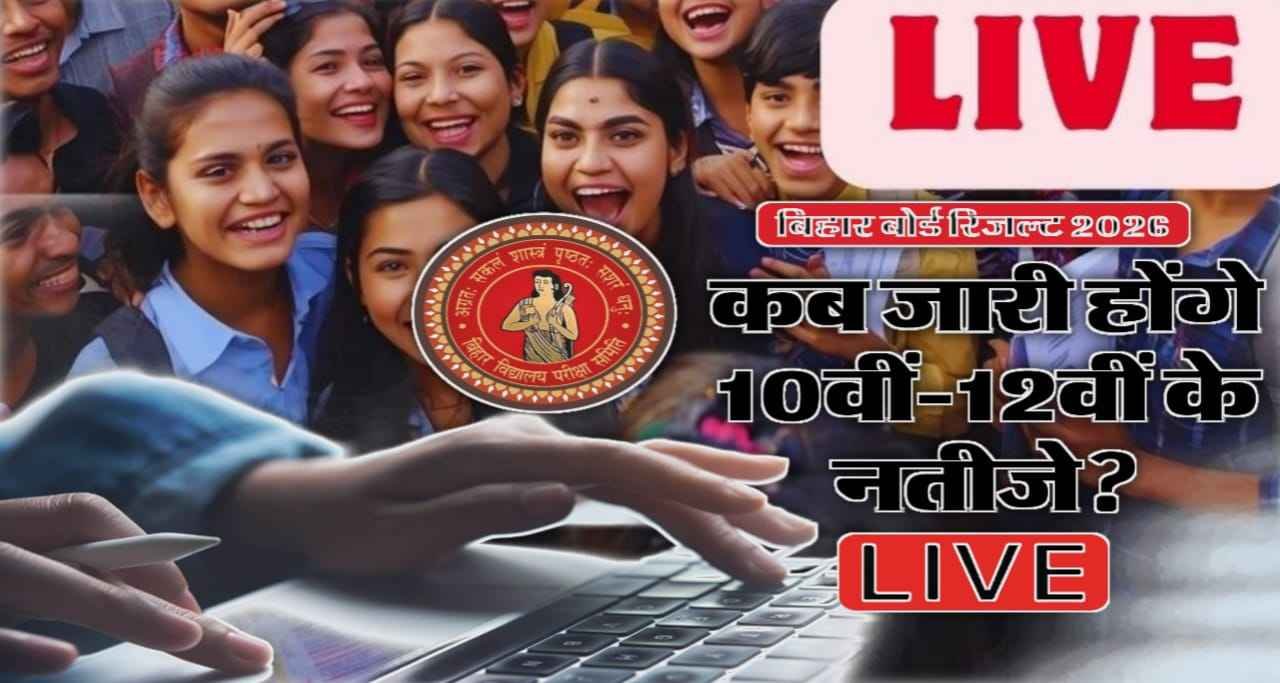 Bihar Board result update 2026